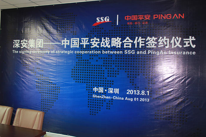 深安集团与中国平安达成战略合作伙伴