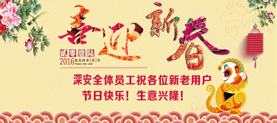 深安集团2016春节放假通知安排